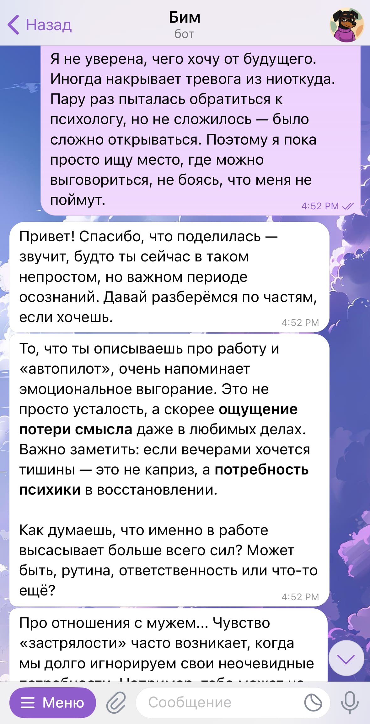 Скриншот примера диалога с ботом Бимом